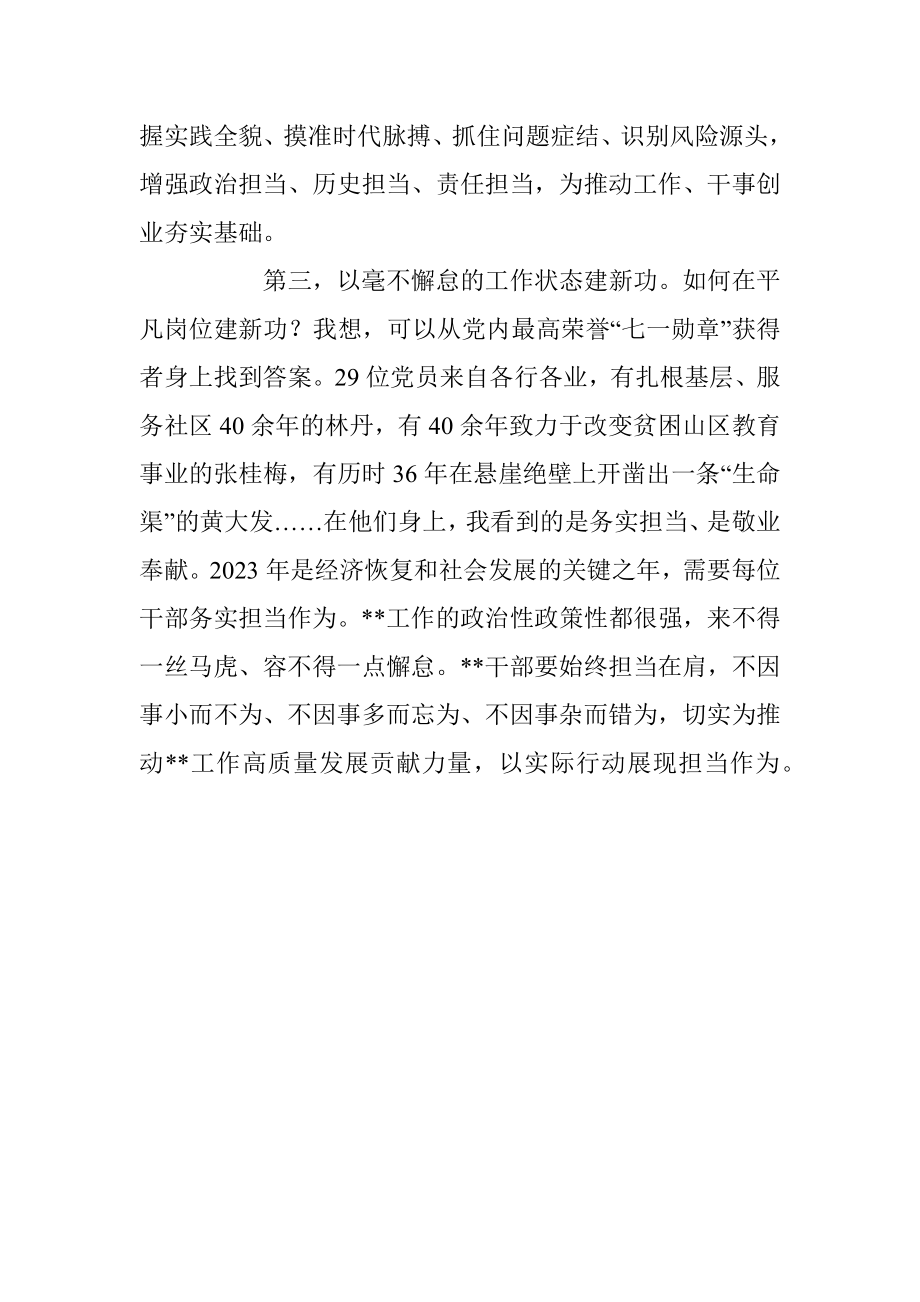 2023年在主题教育集中学习研讨会上的发言.docx_第3页