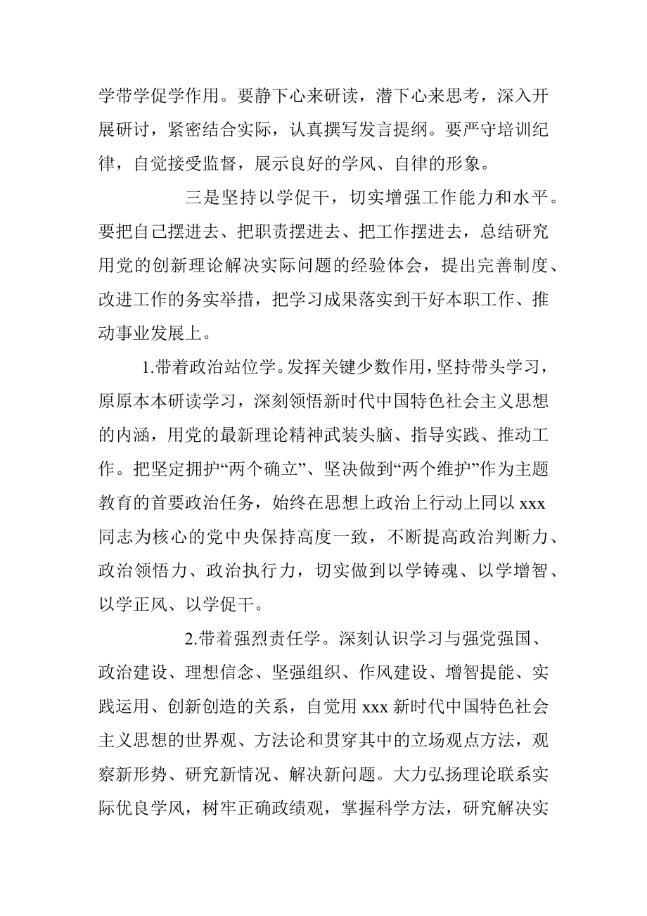 2023年学习贯彻主题教育读书班实施方案.docx_第2页