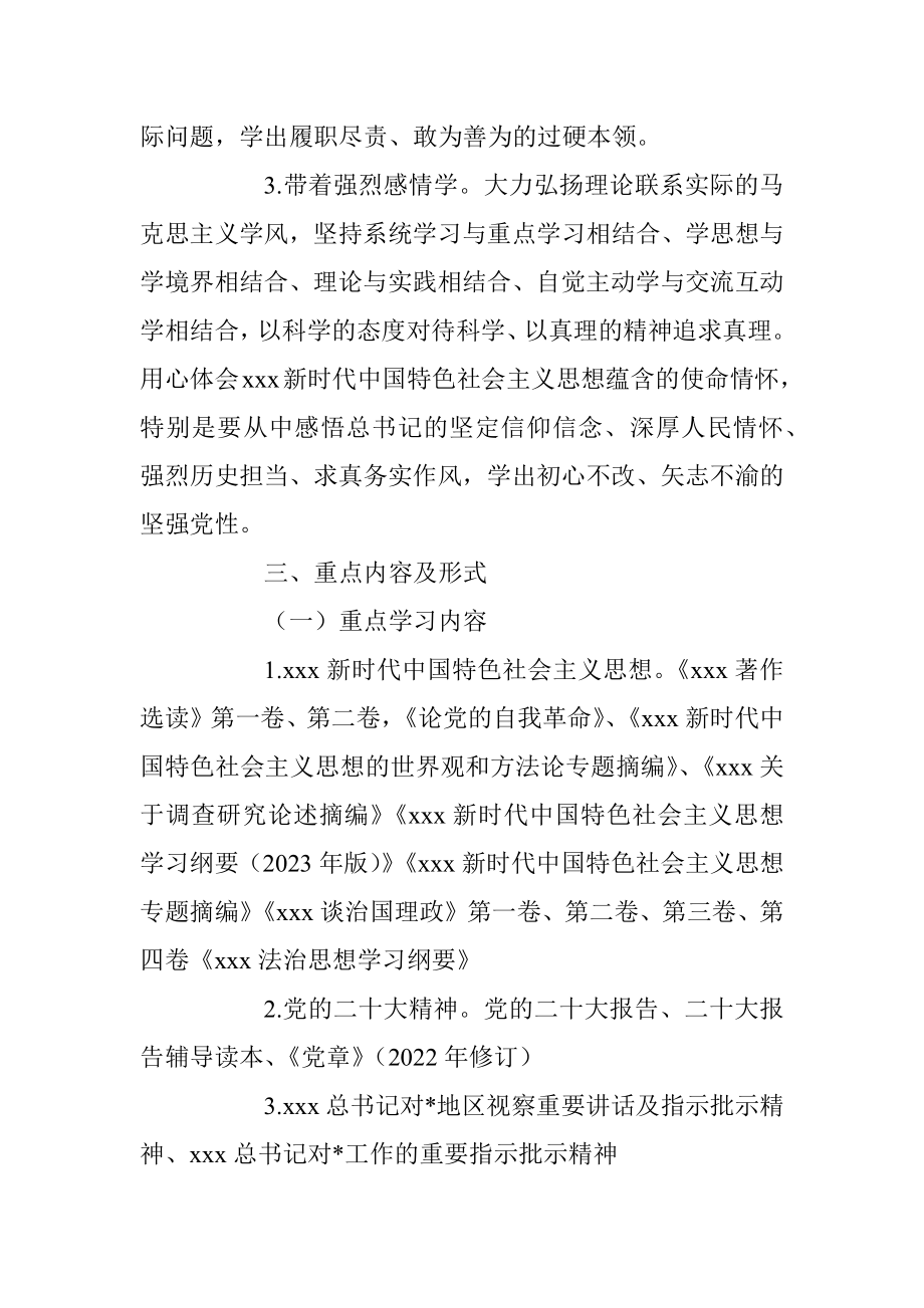 2023年学习贯彻主题教育读书班实施方案.docx_第3页