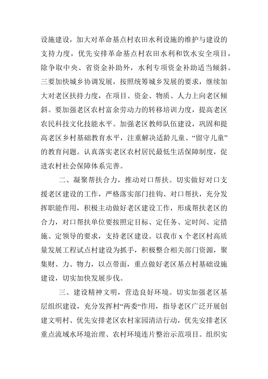 2023年在全市老区振兴发展大会上的讲话.docx_第2页