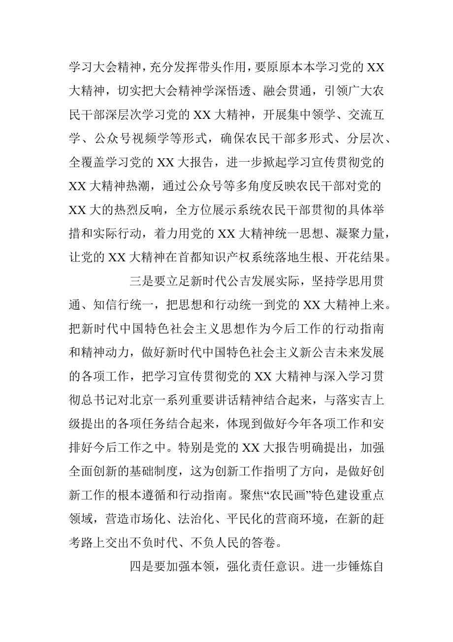 2023年XX村党组织书记培训班研讨交流点评提纲.docx_第2页