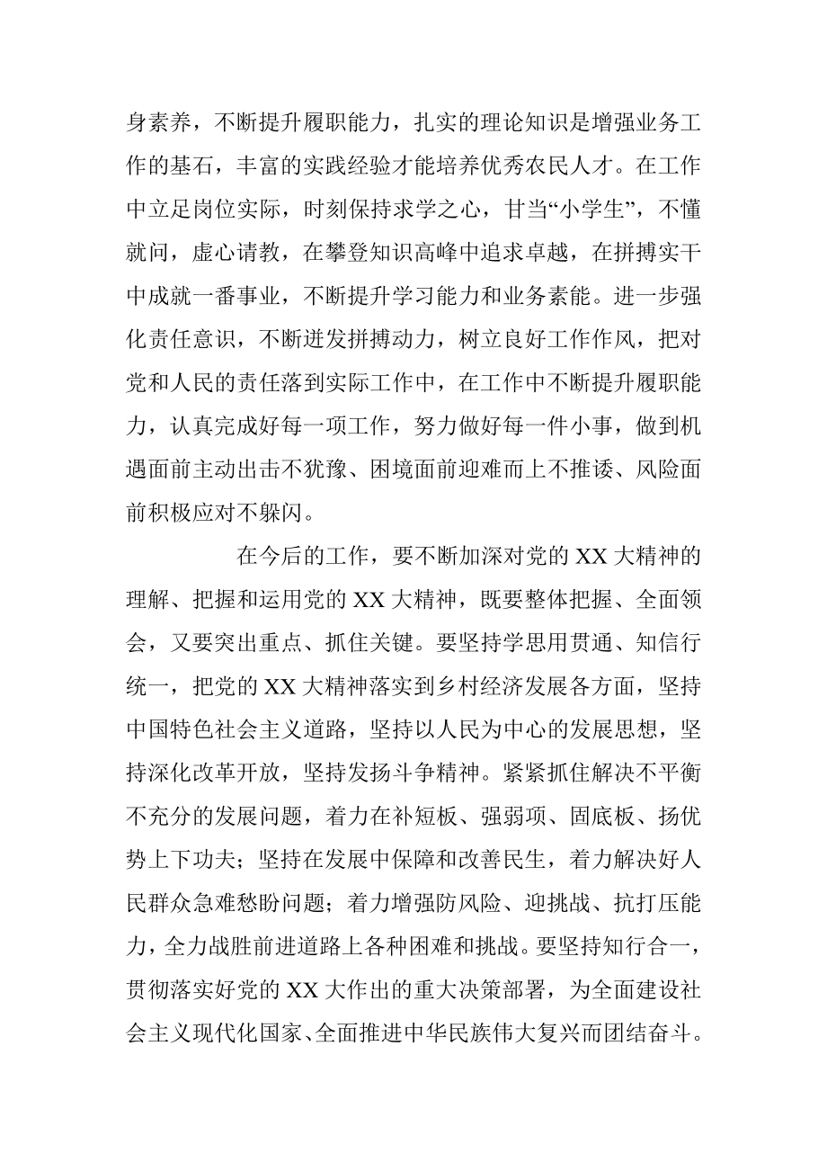 2023年XX村党组织书记培训班研讨交流点评提纲.docx_第3页