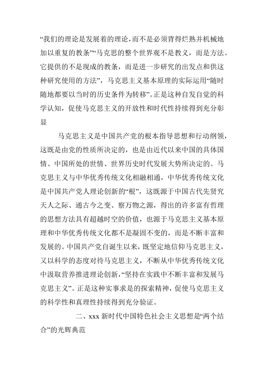 2023年微党课：坚持“两个结合” 不断推进马克思主义中国化时代化.docx_第2页