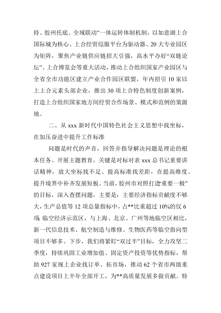 2023年关于主题教育读书班研讨交流发言.docx_第2页