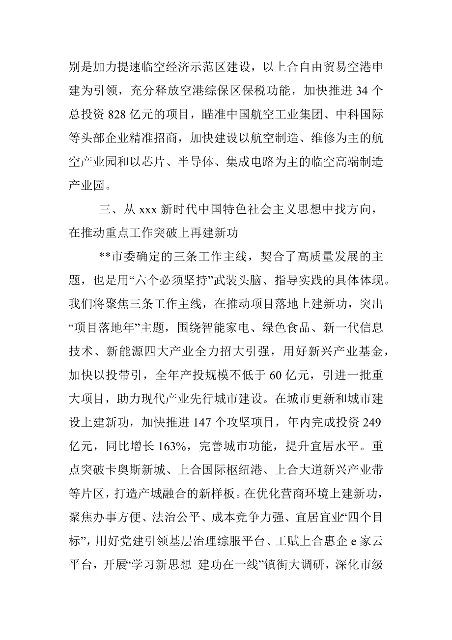 2023年关于主题教育读书班研讨交流发言.docx_第3页