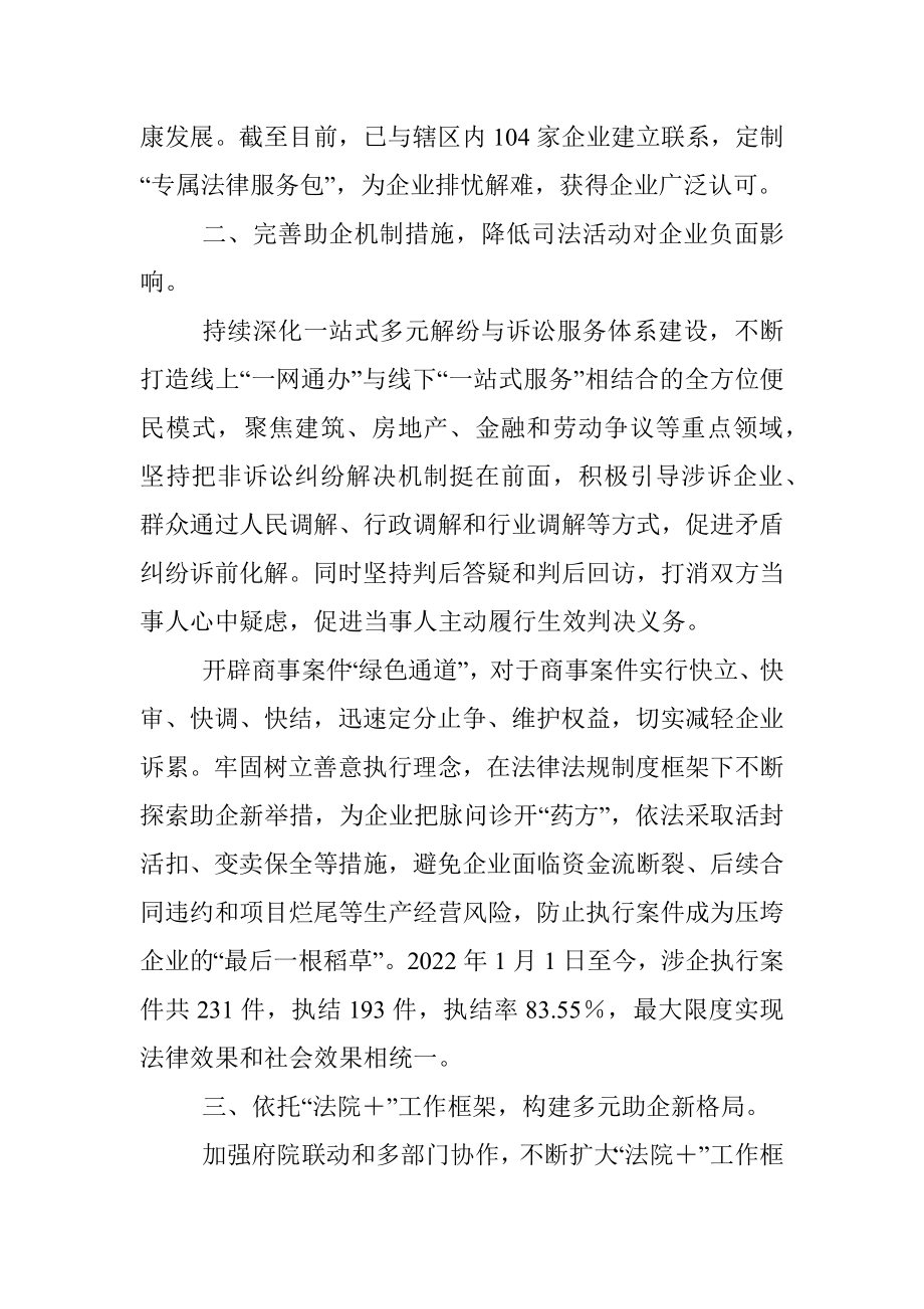 2023年人民法院抓好法治营商环境建设工作总结.docx_第2页