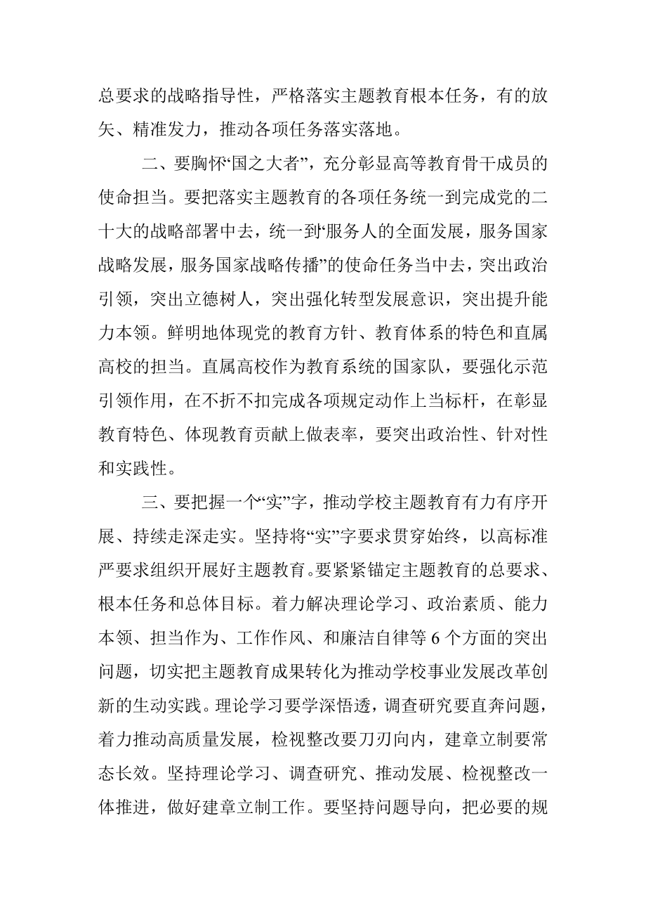 2023年在参加党组中心组主题教育集中学习发言稿.docx_第2页