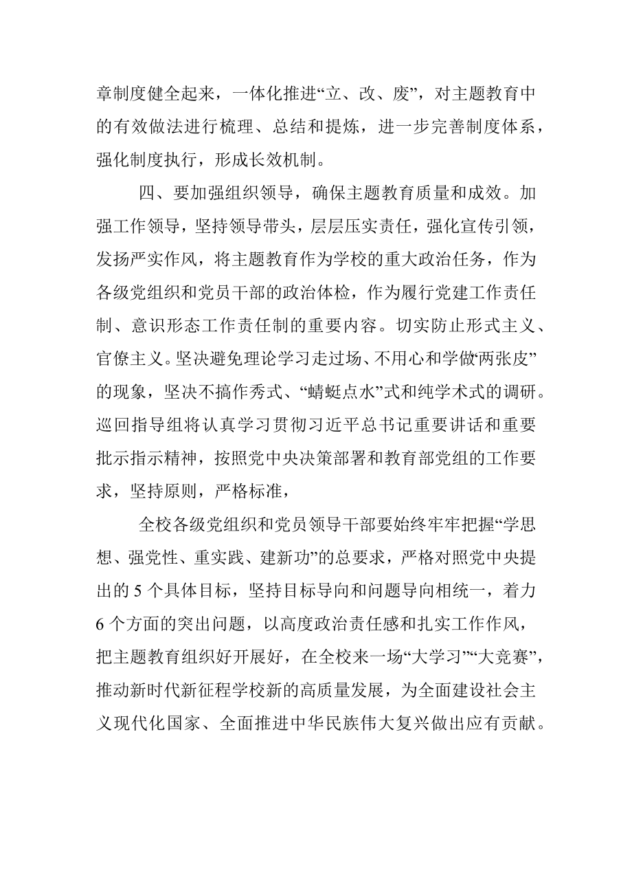 2023年在参加党组中心组主题教育集中学习发言稿.docx_第3页