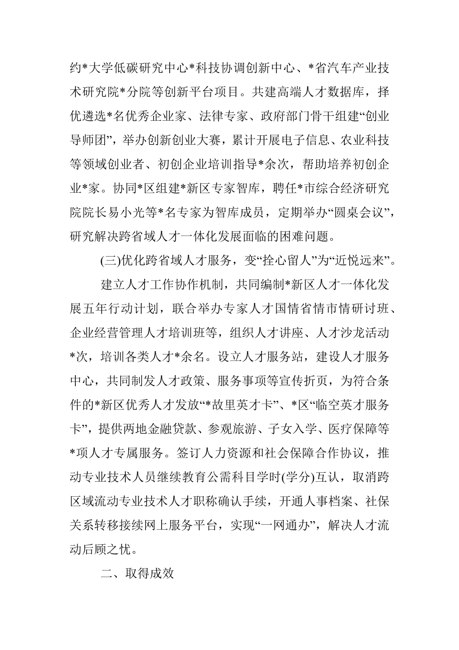 2023年经验交流：携手区推进跨省域人才一体化发展.docx_第2页