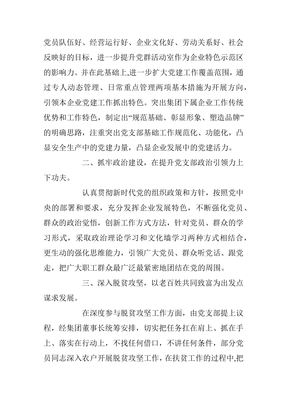 2023年关于非公有制经济和社会组织党支部党建示范点材料.docx_第2页