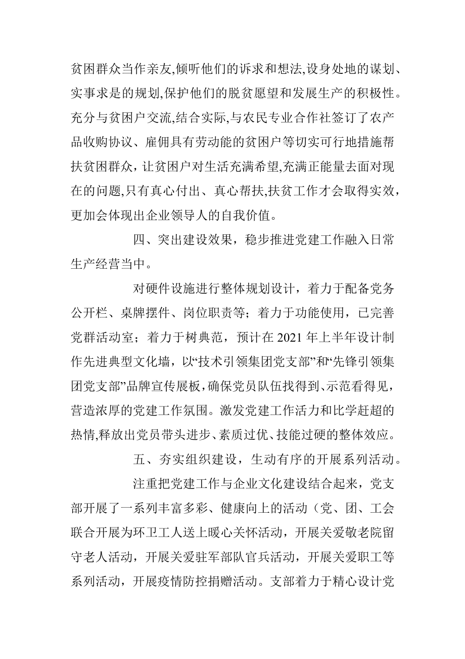 2023年关于非公有制经济和社会组织党支部党建示范点材料.docx_第3页