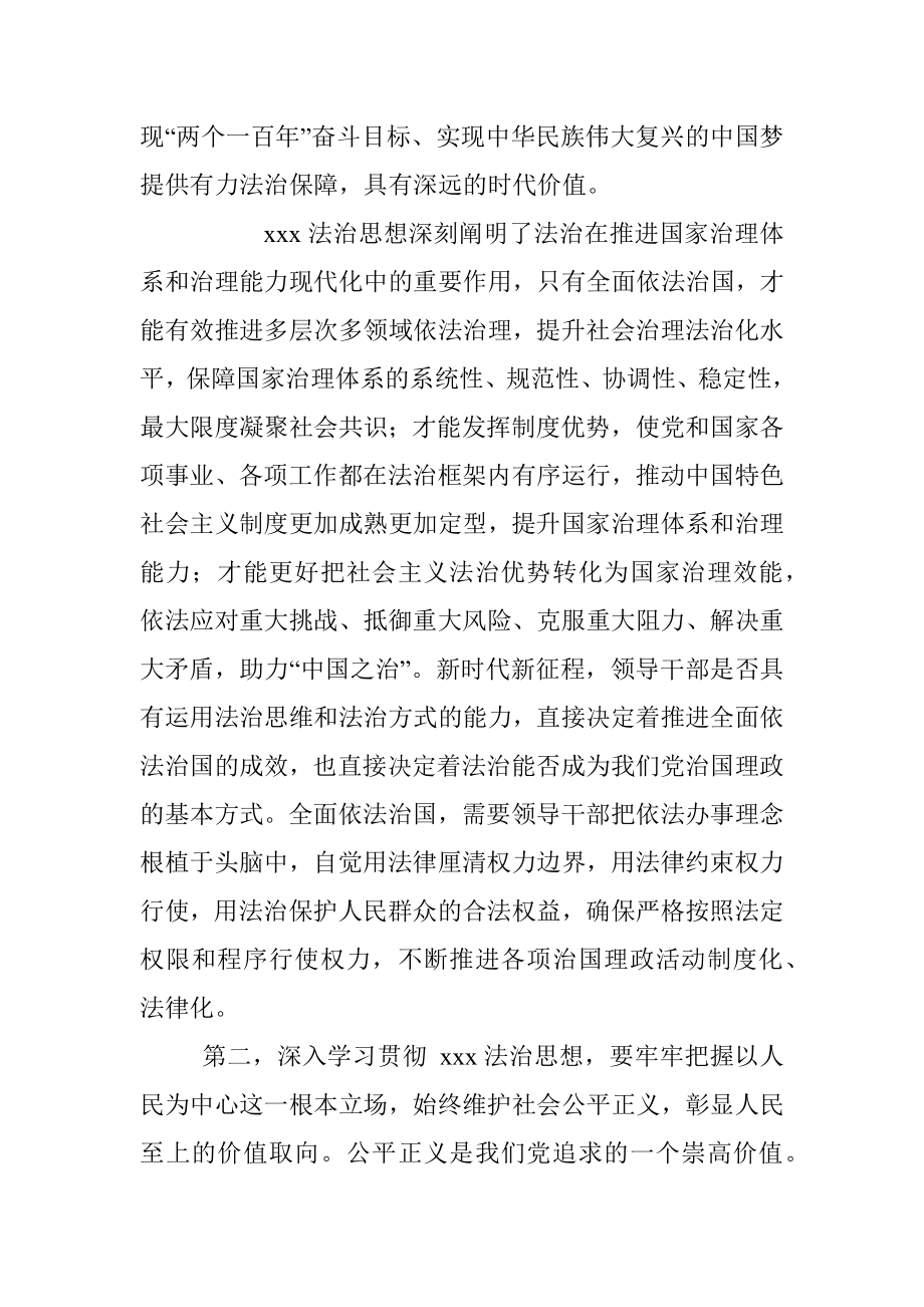 2023年主题教育专题学习研讨发言.docx_第2页