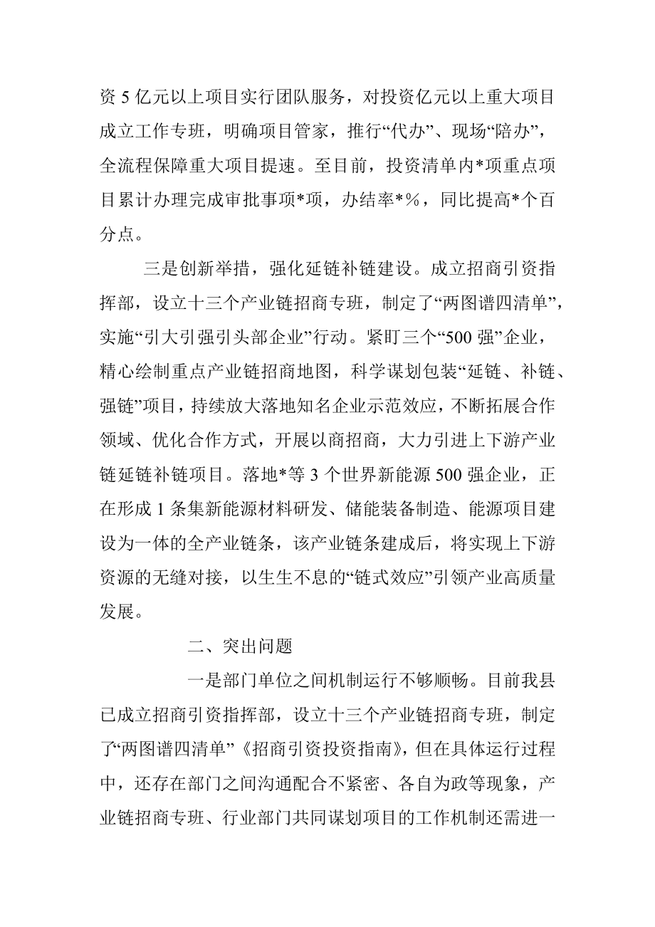 2023年XX县招商引资工作汇报材料.docx_第2页