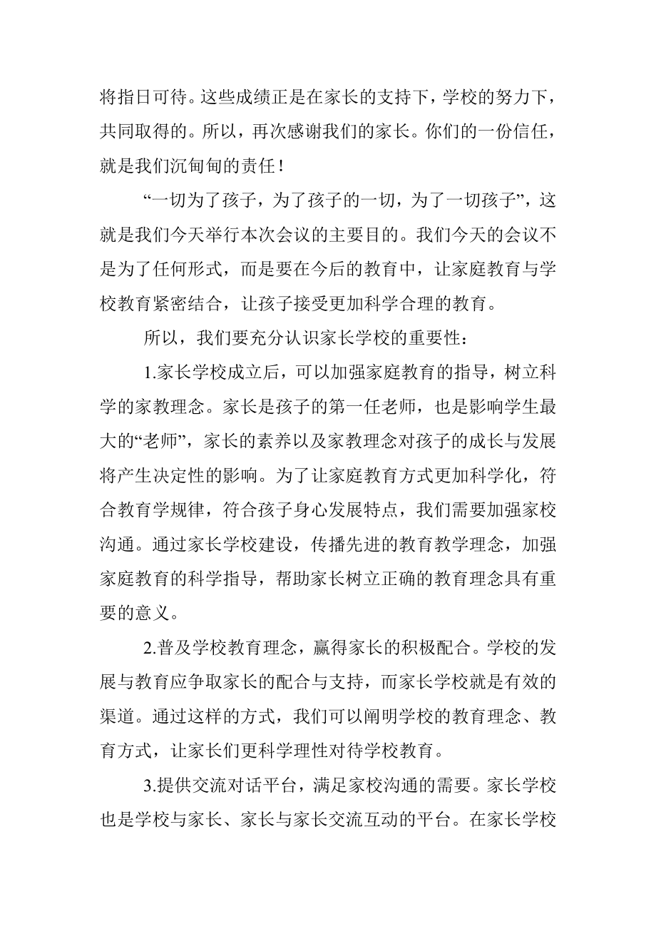 2023年校长在家长学校成立仪式上的讲话.docx_第2页