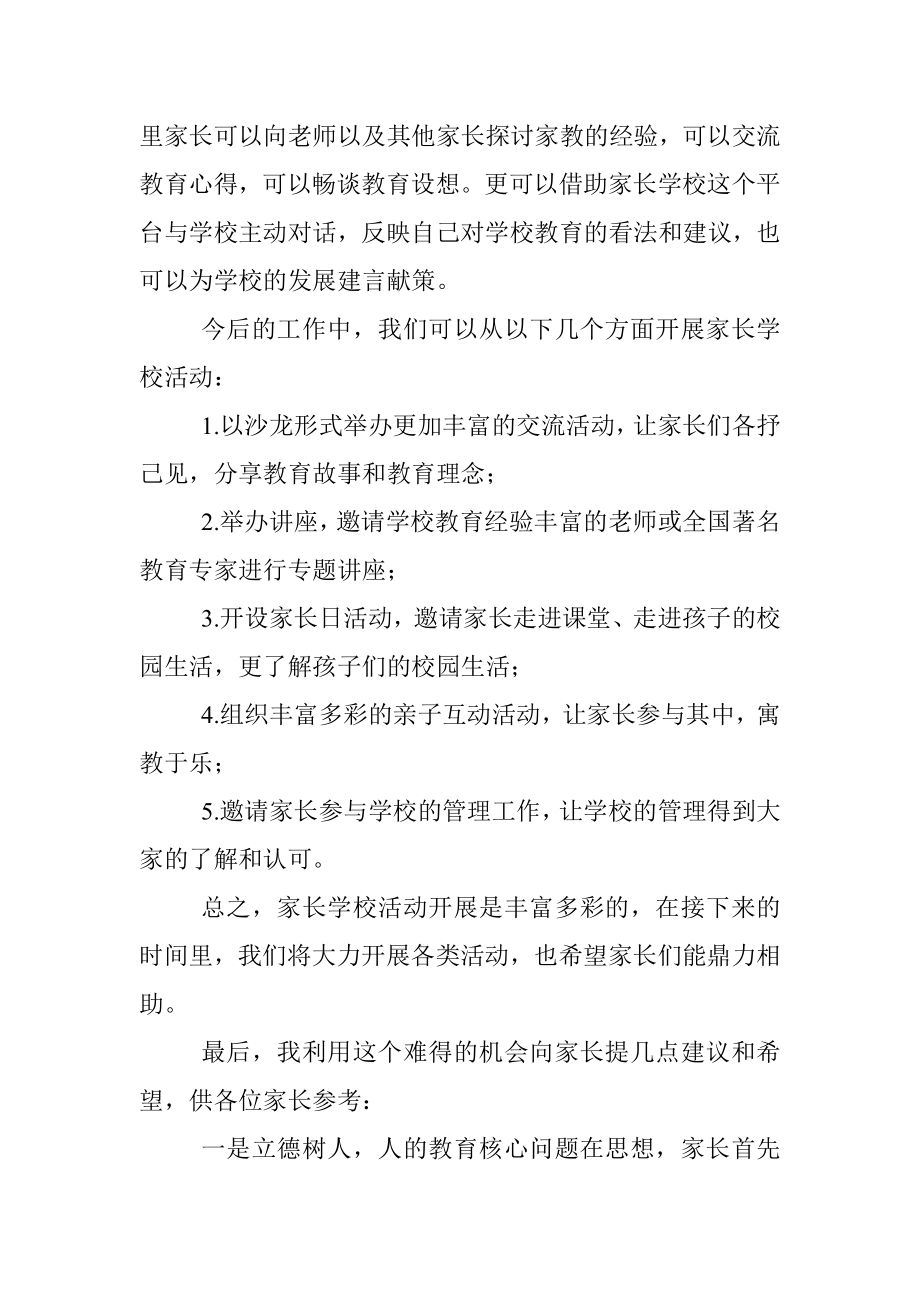 2023年校长在家长学校成立仪式上的讲话.docx_第3页