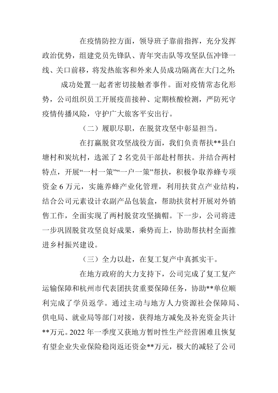 专题研讨会上发言：“如何用高质量党建推动高质量发展”.docx_第3页