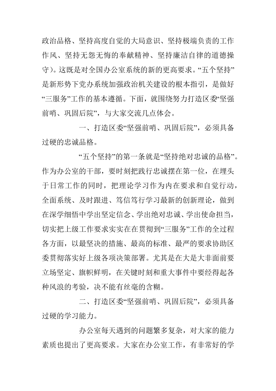 2023年领导干部在区委办党支部组织生活会上的讲话.docx_第2页