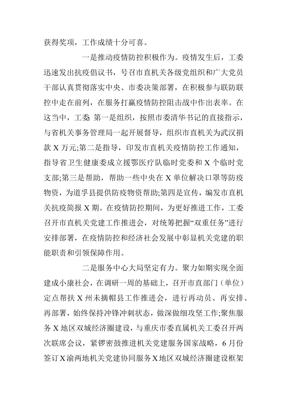 2023年领导在工委机关半年工作总结会上的讲话.docx_第2页