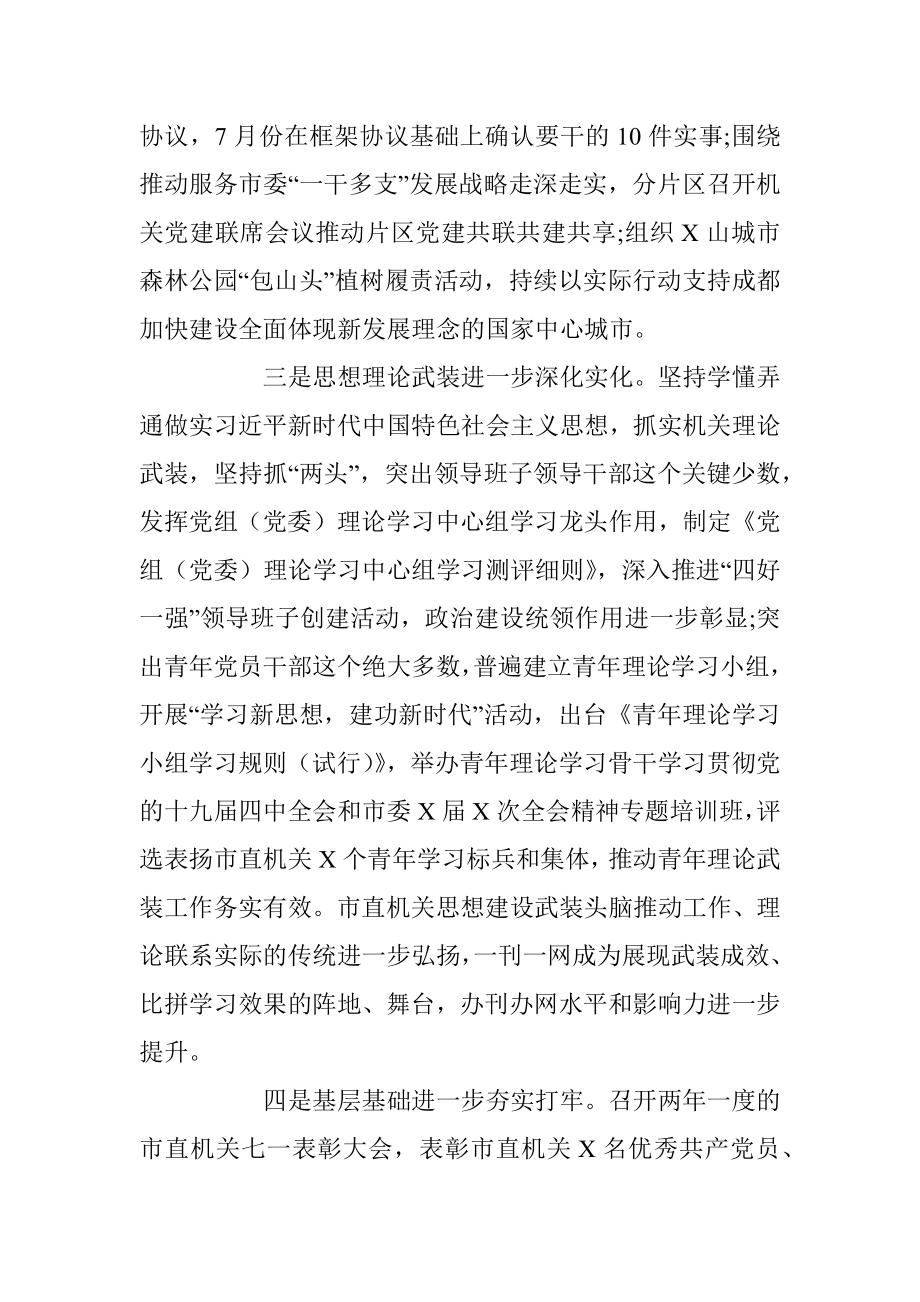 2023年领导在工委机关半年工作总结会上的讲话.docx_第3页