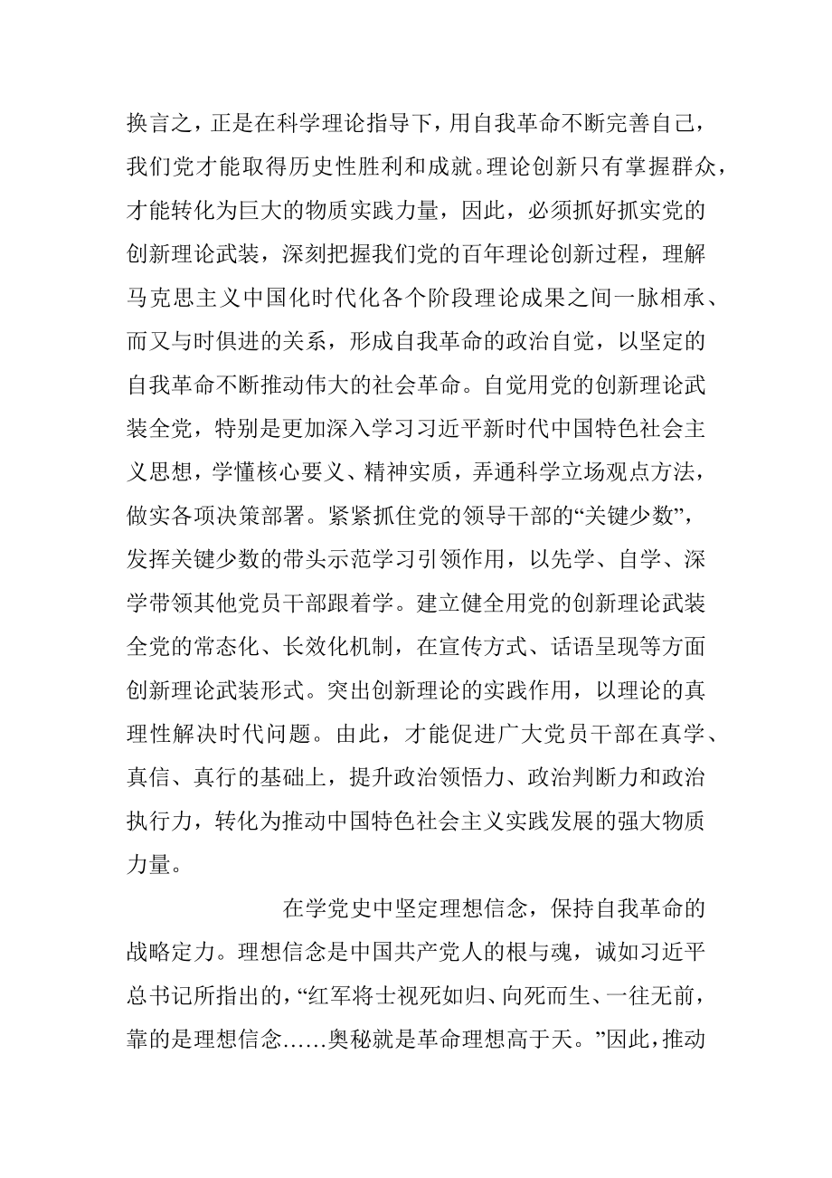 在推进党的自我革命主题党课讲稿.docx_第2页