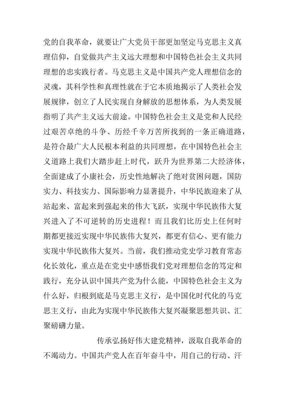 在推进党的自我革命主题党课讲稿.docx_第3页