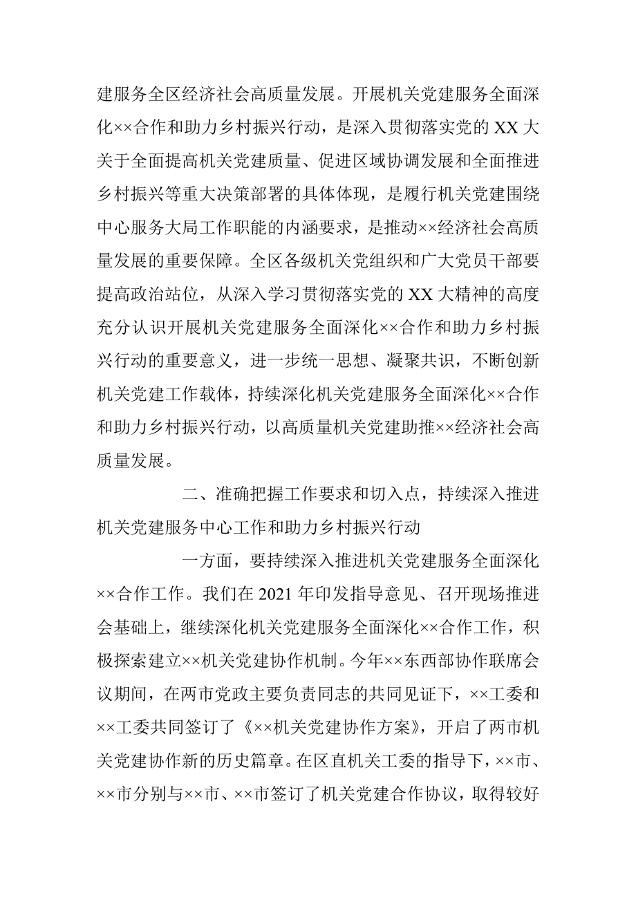 在全市机关党建服务中心工作暨助力乡村振兴行动经验交流会上的讲话.docx_第3页