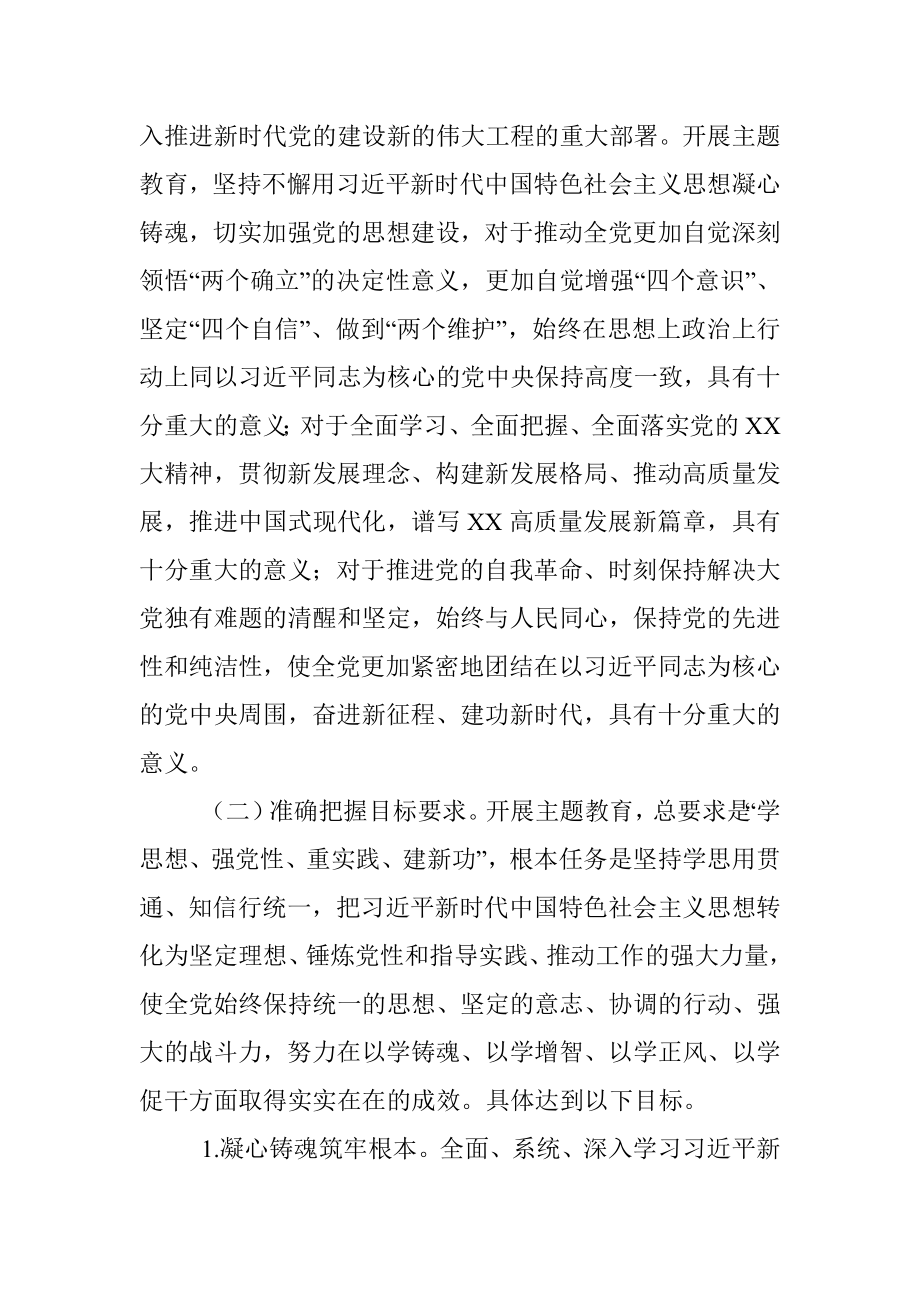 XX局于深入开展学习贯彻2023年主题教育的实施方案.docx_第2页