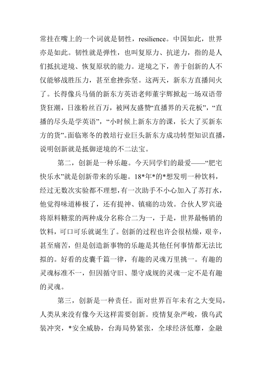 2023年院长在学院毕业晚会上的致辞（高校）.docx_第2页