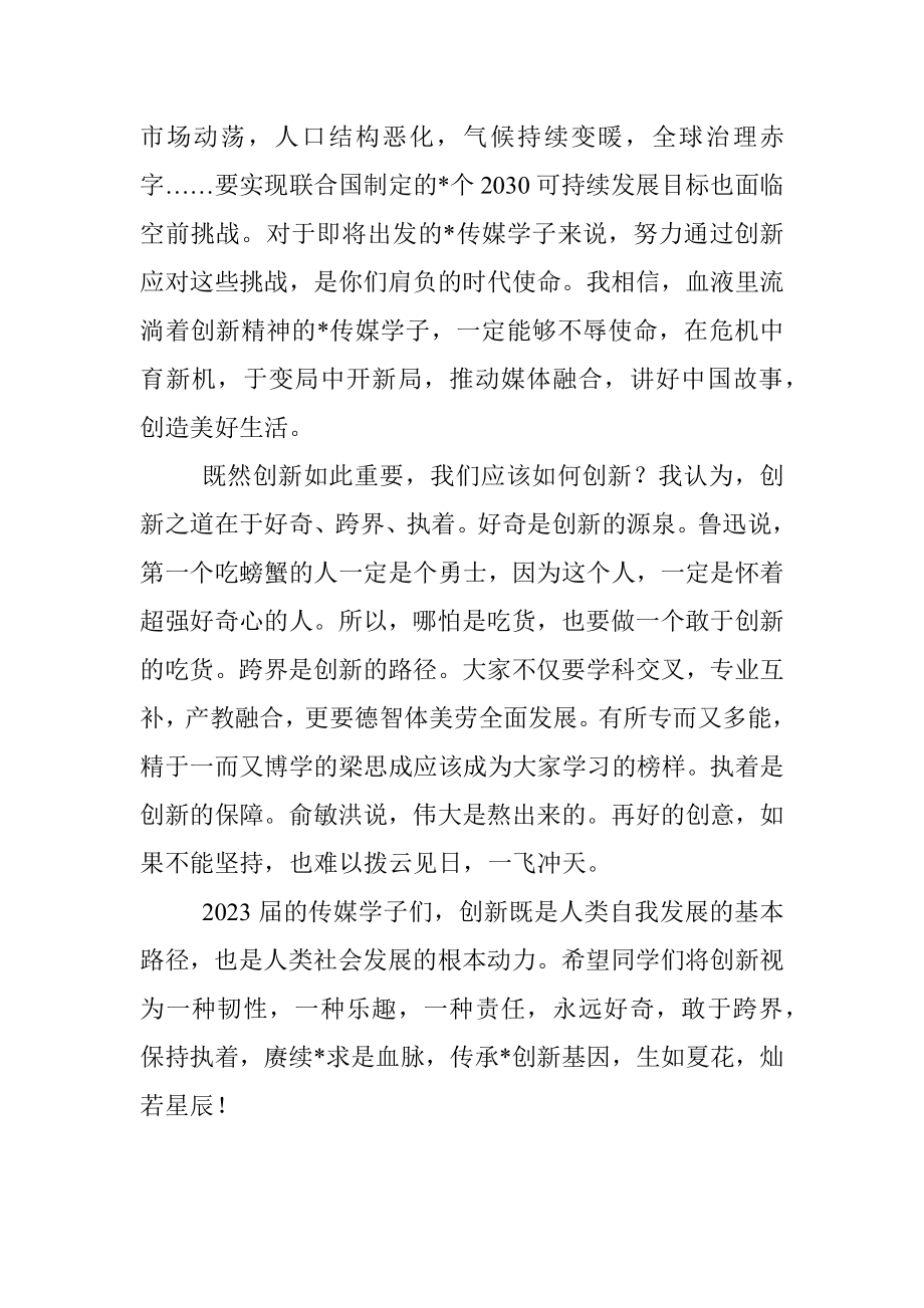 2023年院长在学院毕业晚会上的致辞（高校）.docx_第3页