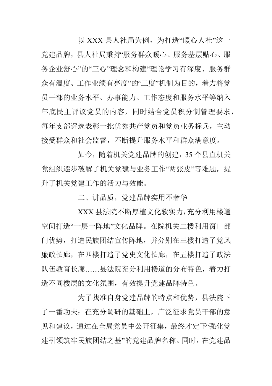 2023年关于打造特色党建品牌材料.docx_第2页