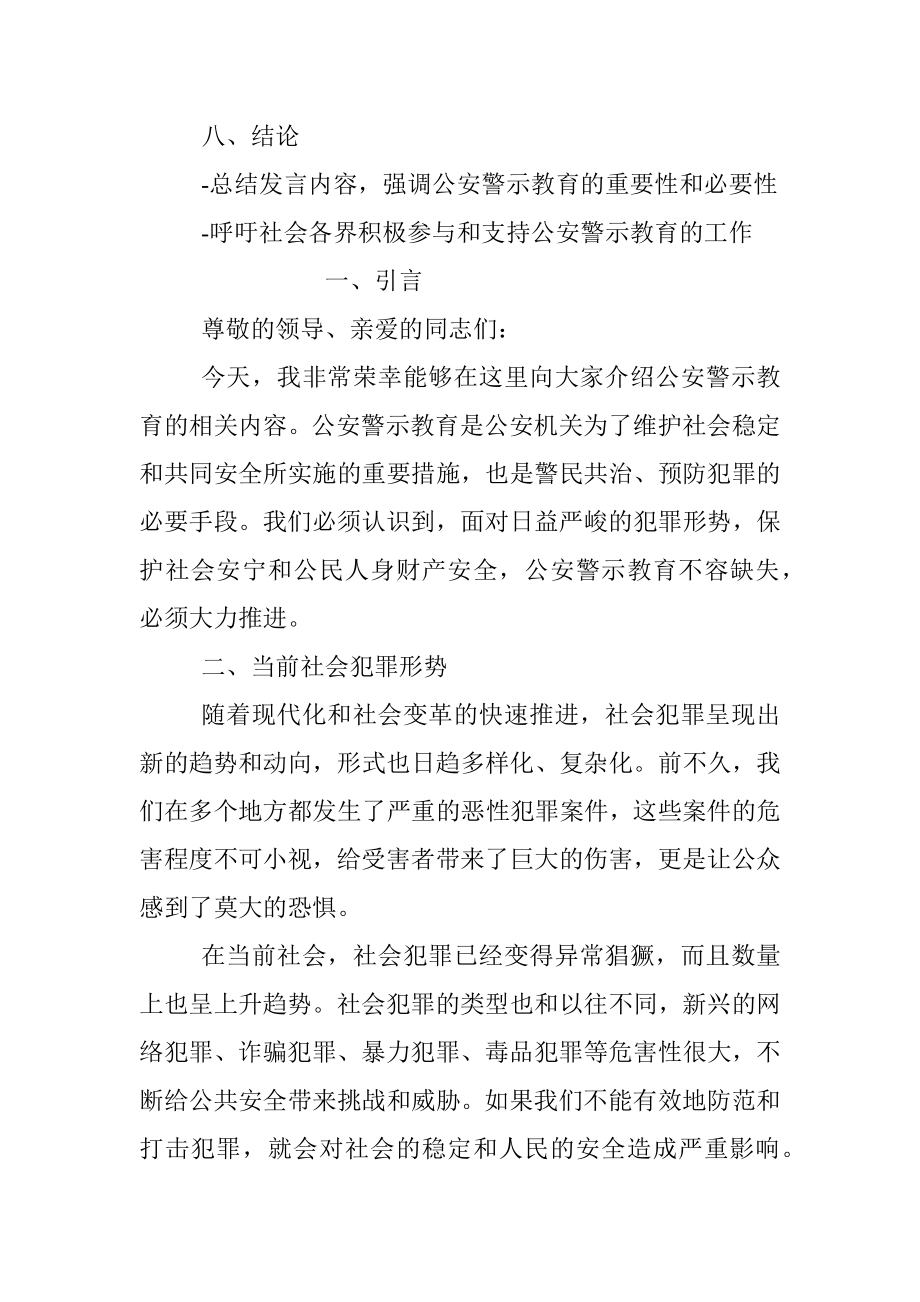 2023年公安警示教育讲话发言稿.docx_第2页