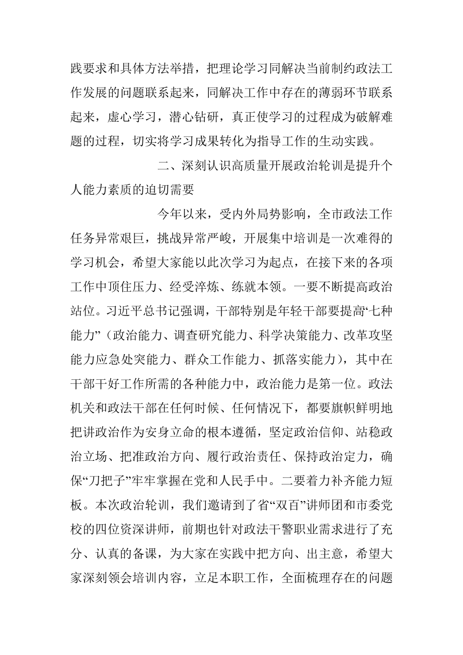 2023年在政法干警政治轮训开班式上的动员讲话稿.docx_第3页