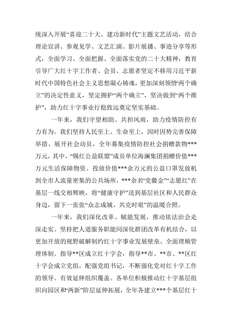 在全市红十字会系统2023年度工作会议上的讲话.docx_第3页