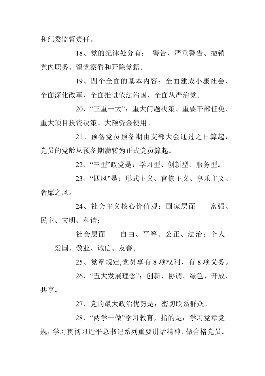 在党建设部分应知应会知识.docx_第3页