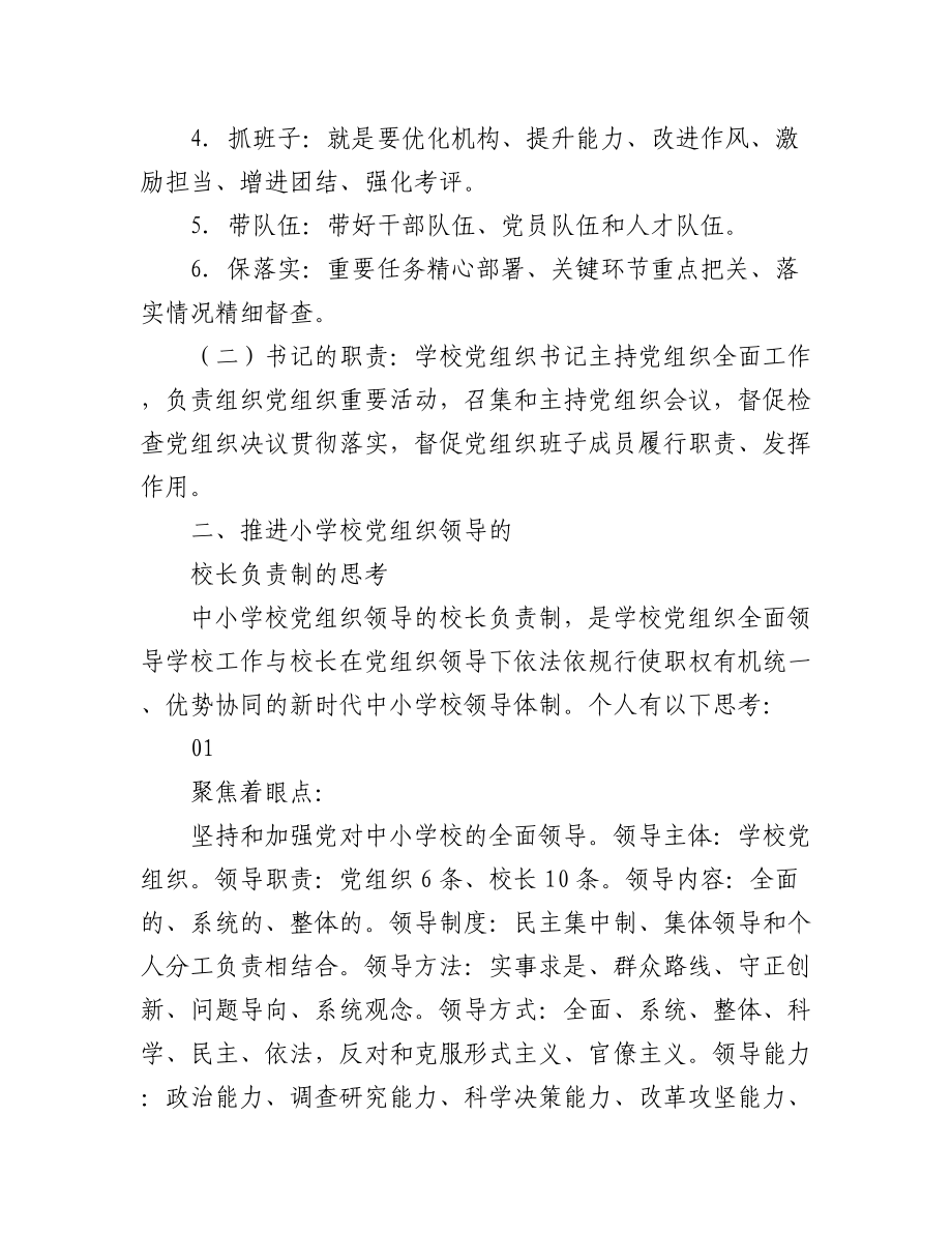 2023年教师参加培训后感悟汇编（5篇）.docx_第2页