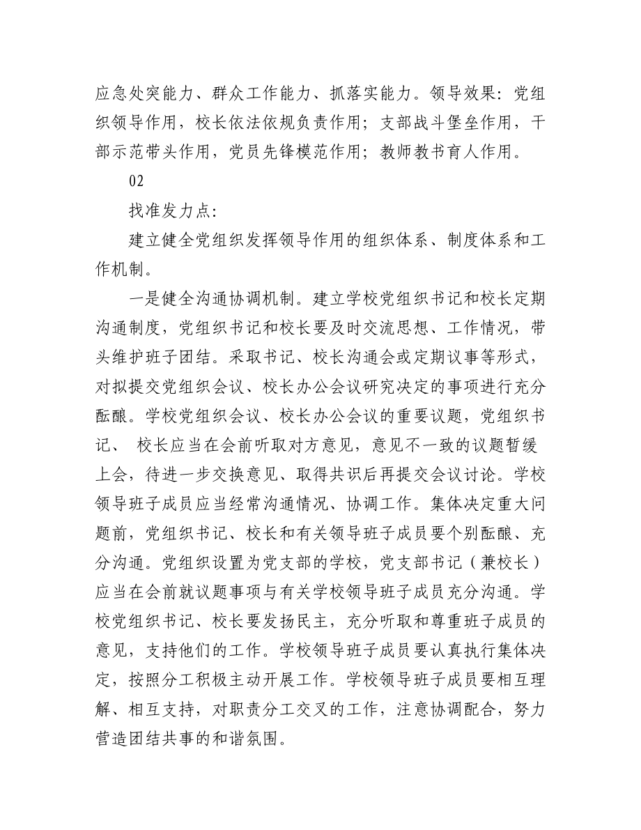 2023年教师参加培训后感悟汇编（5篇）.docx_第3页