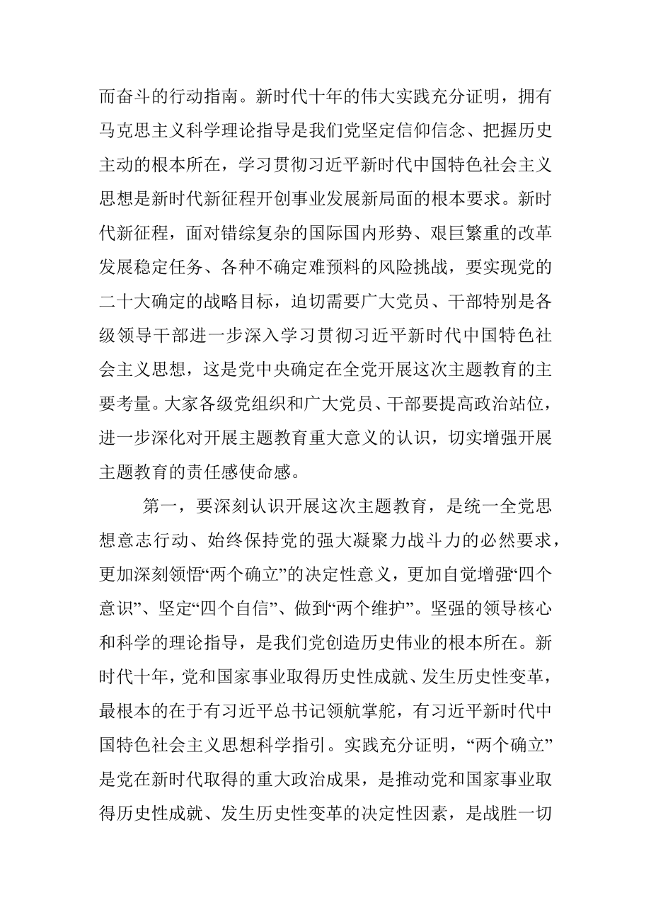 2023年企业书记在学习贯彻主题教育动员部署会上的讲话.docx_第3页