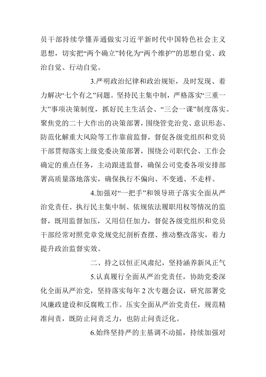 2023年公司党风廉政建设和反腐败工作计划.docx_第2页