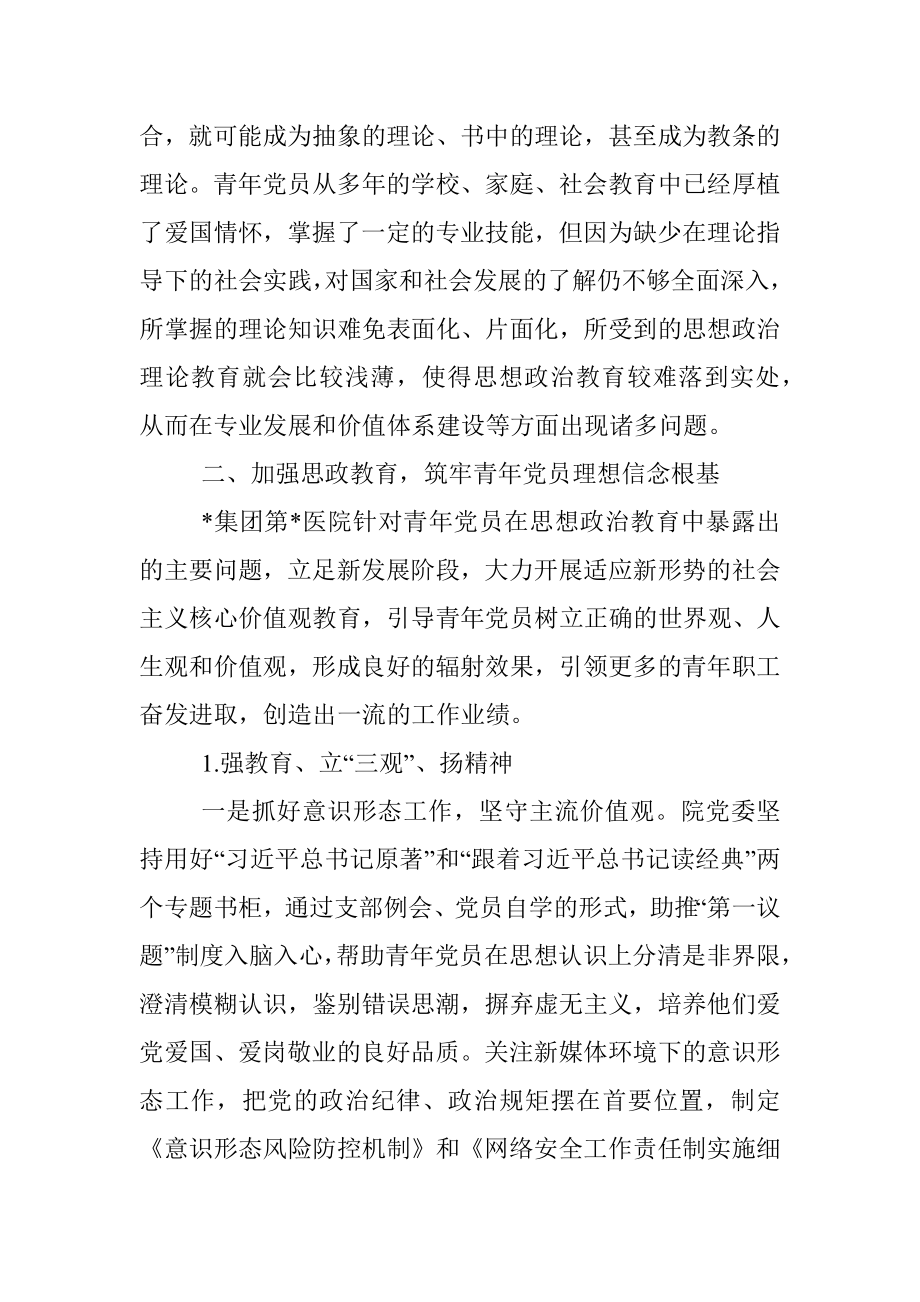 关于青年党员思想政治工作面临的问题及对策研究（集团公司）.docx_第3页