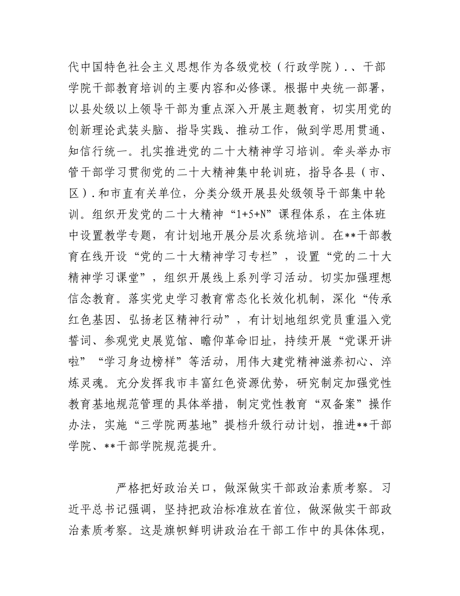 2023年（2篇）组织部长在主题教育读书班上的研讨发言稿.docx_第2页