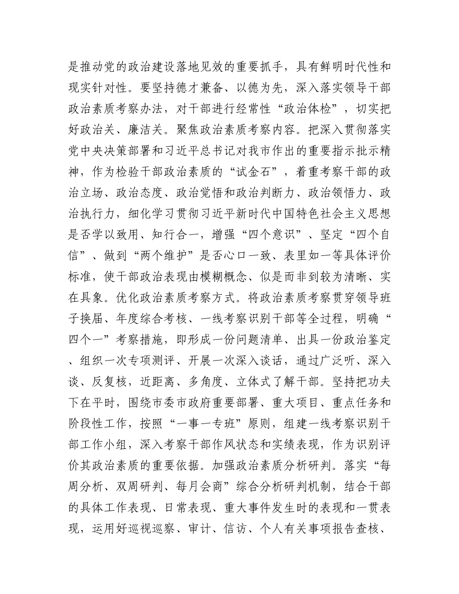 2023年（2篇）组织部长在主题教育读书班上的研讨发言稿.docx_第3页