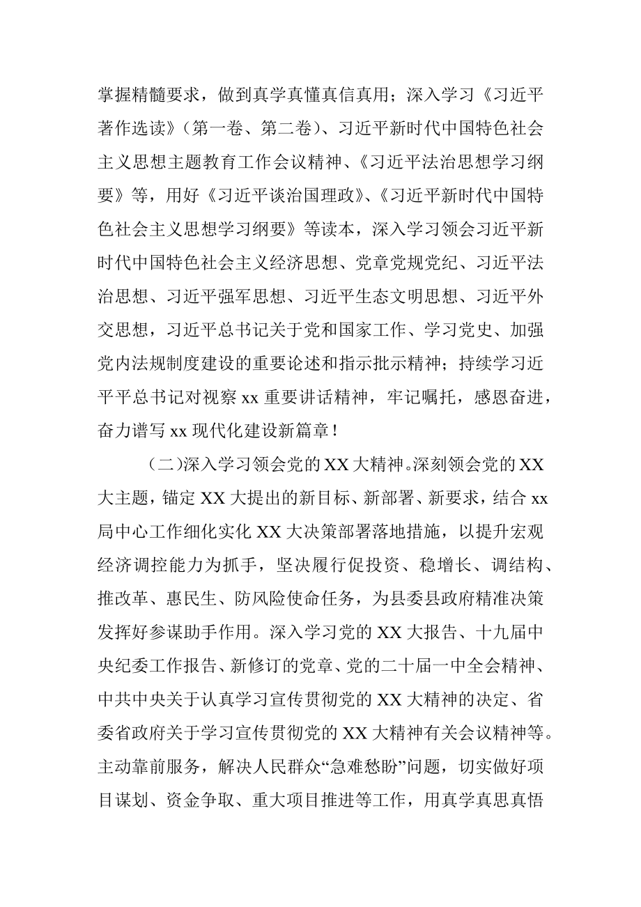 2023年局党组理论学习中心组学习计划.docx_第2页