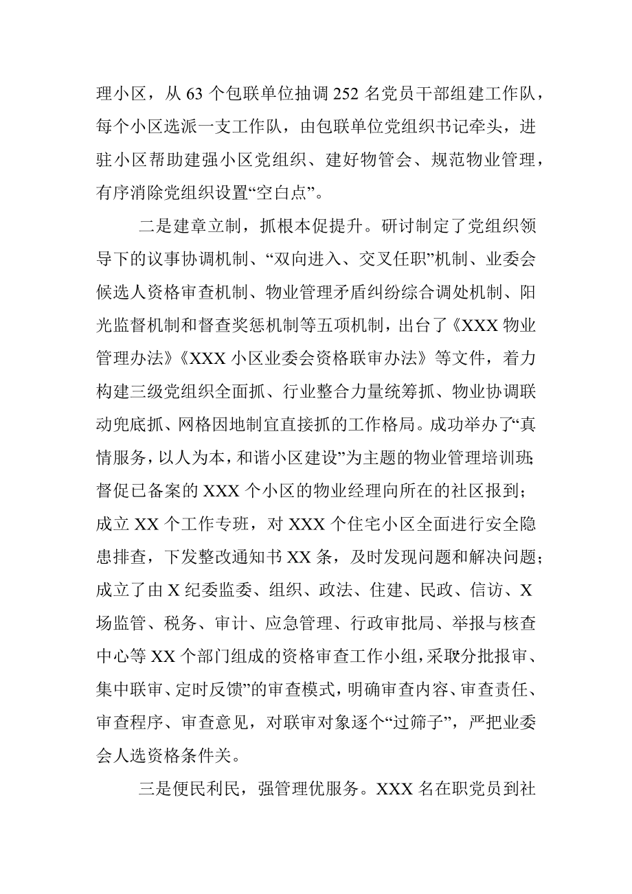 2023年关于XX市的城市党建工作汇报材料.docx_第2页