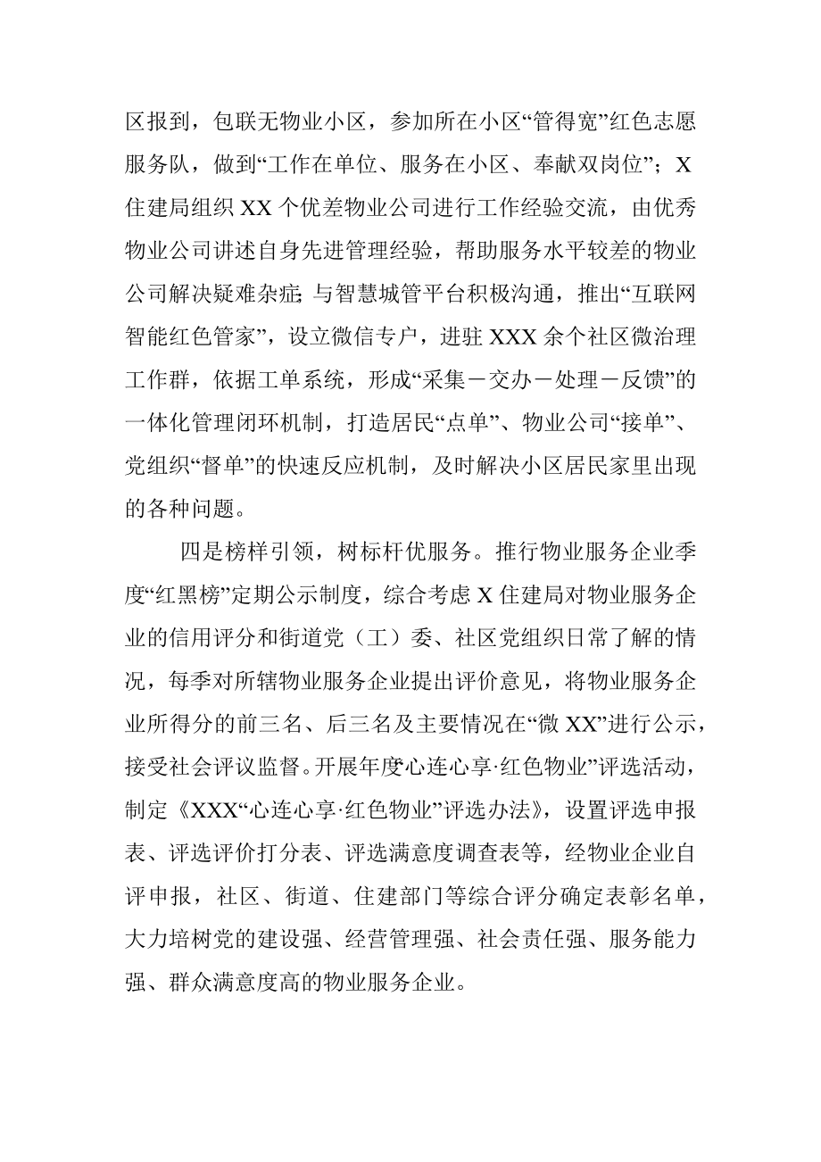 2023年关于XX市的城市党建工作汇报材料.docx_第3页