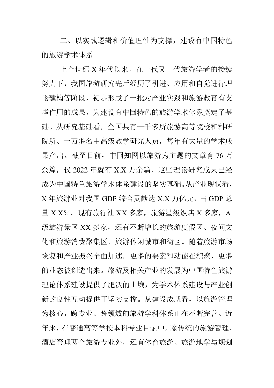 在2023旅游科学年会上的讲话.docx_第3页