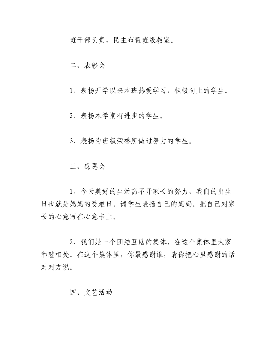 （10篇）2023年六一儿童节主题活动策划方案.docx_第2页