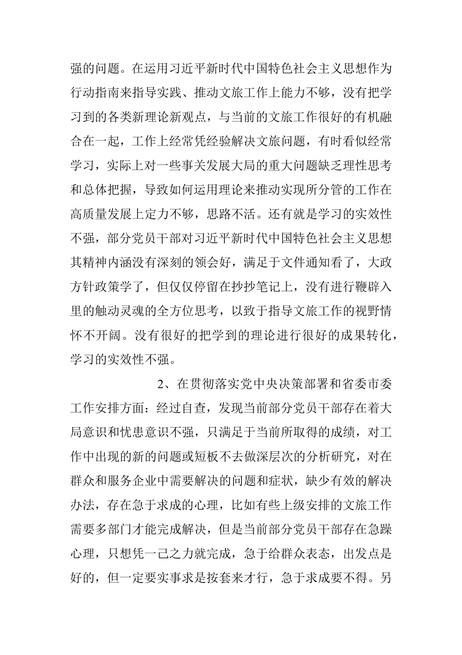 2023年关于开展作风大改进专项整治问题整改情况报告.docx_第2页