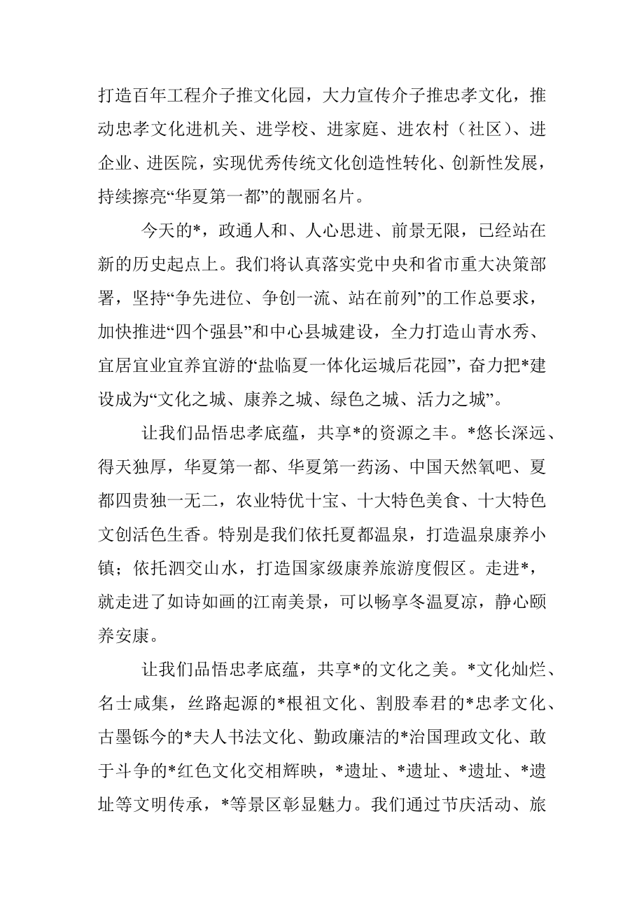 2023年县委书记在文化节上的致辞.docx_第2页