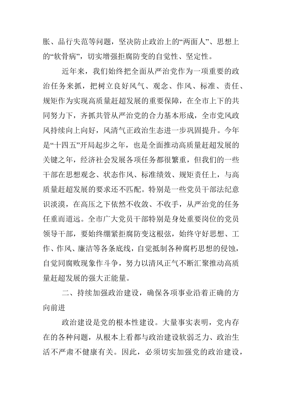 在全市领导干部警示教育大会暨新任职领导干部廉政教育大会上的讲话.docx_第2页