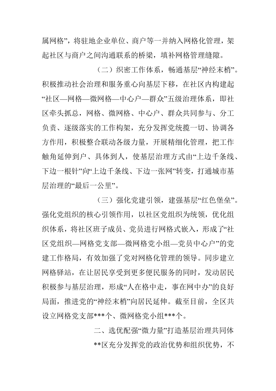 关于党建引领“微网格”机制推动基层治理工作总结.docx_第2页